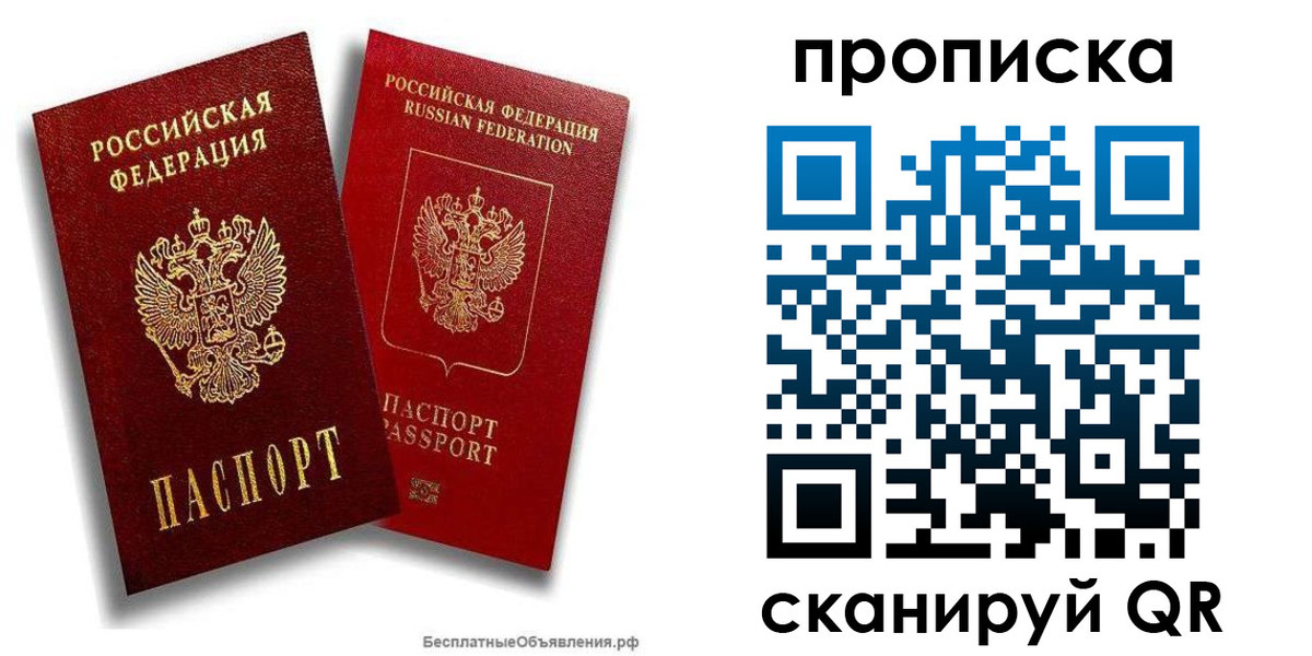 временная регистрация недорого в Барабинске