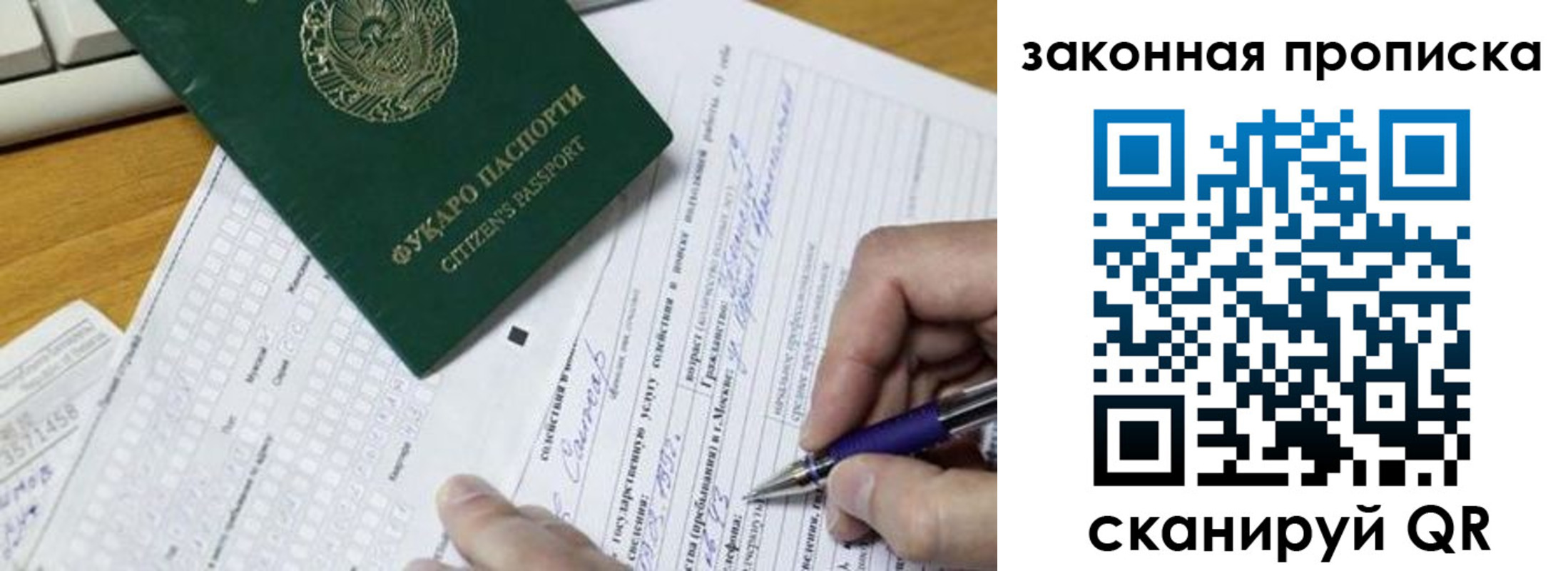 временная регистрация законно в Барабинске