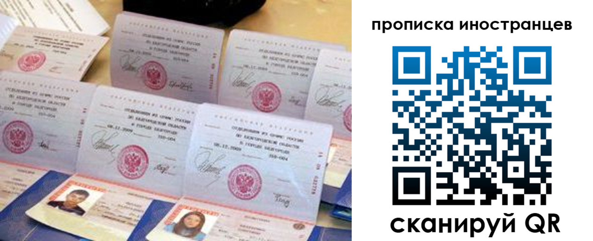 прописка для школы в Барабинске